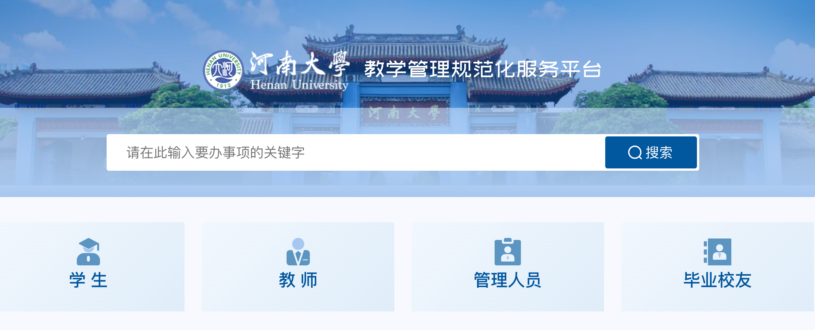 教学管理规范化服务平台