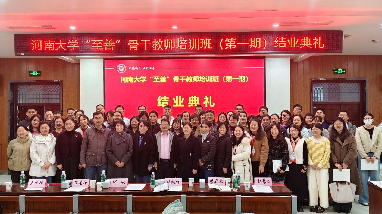 我校“至善”骨干教师培训班（第一期）结业典礼暨教师教学经验分享会圆满举行
