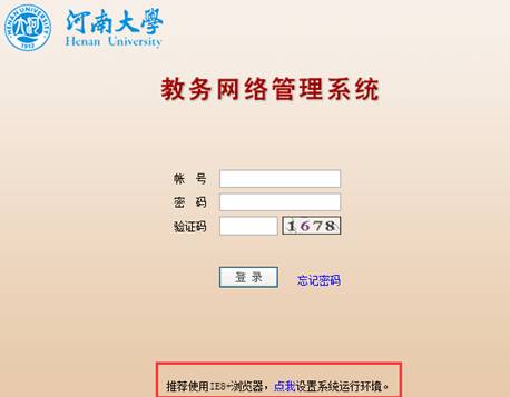 教务系统登录界面